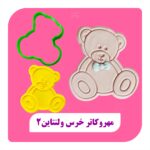 مهر و کاتر ولنتاین