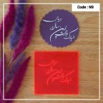 استامپ نوروز