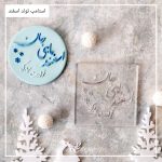 استام تولد