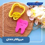 مهروکاتر دندان